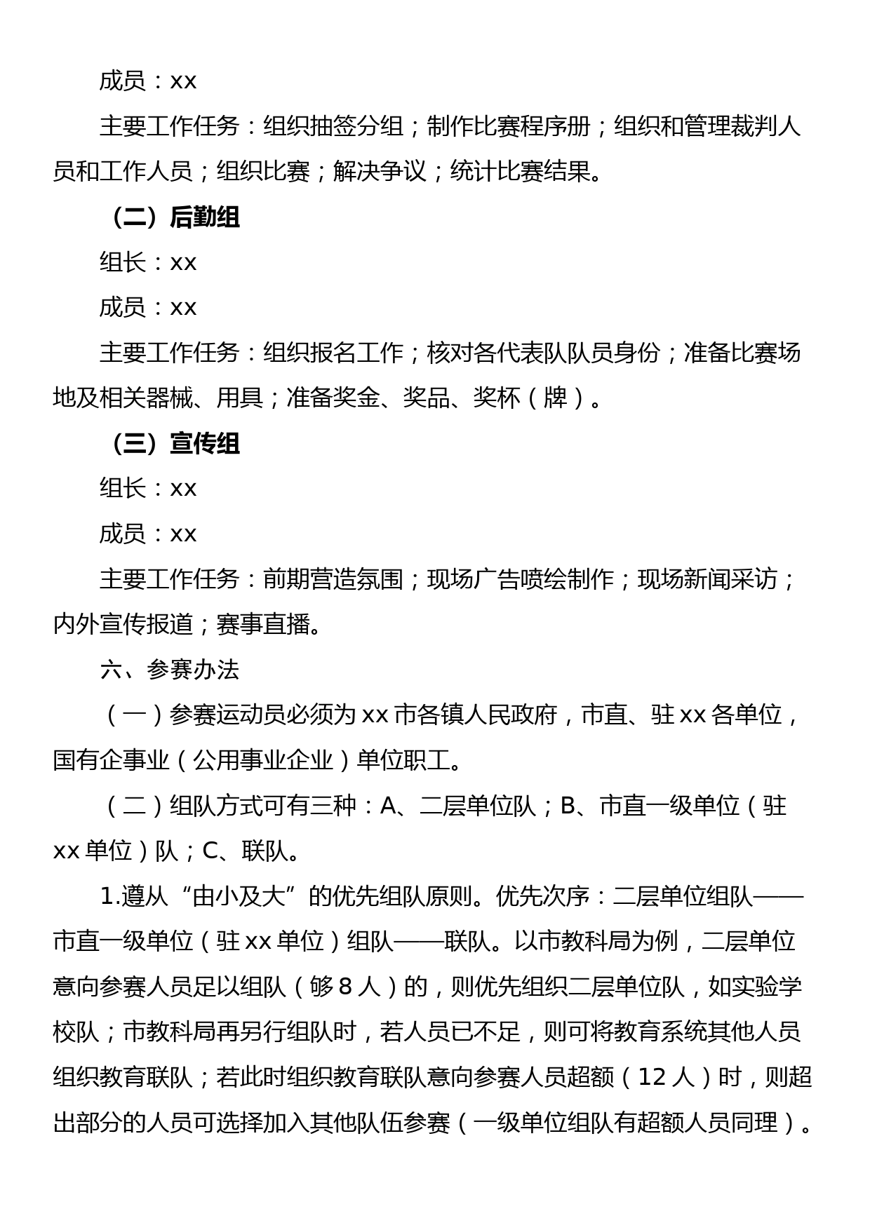 x市全民健身职工篮球赛活动方案（比赛）_第2页