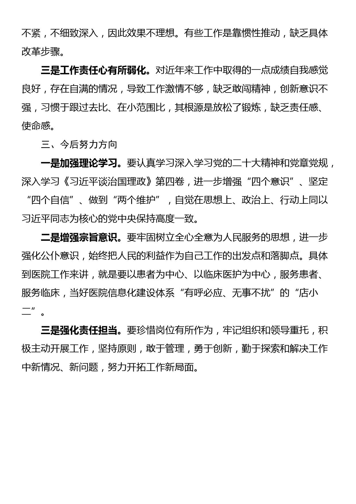 个人党性分析材料（对照检查）_第2页