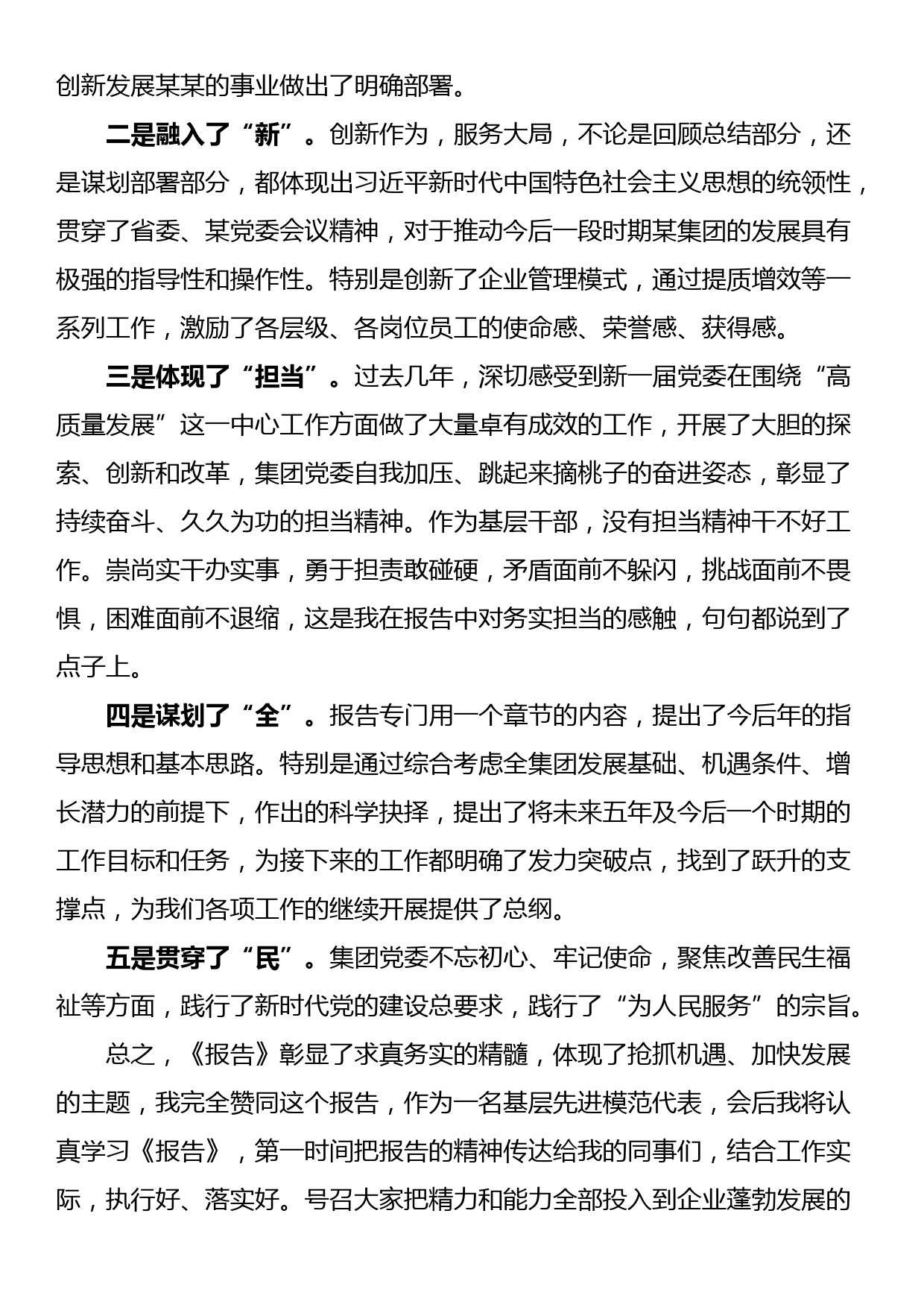 全会报告讨论发言稿_第2页