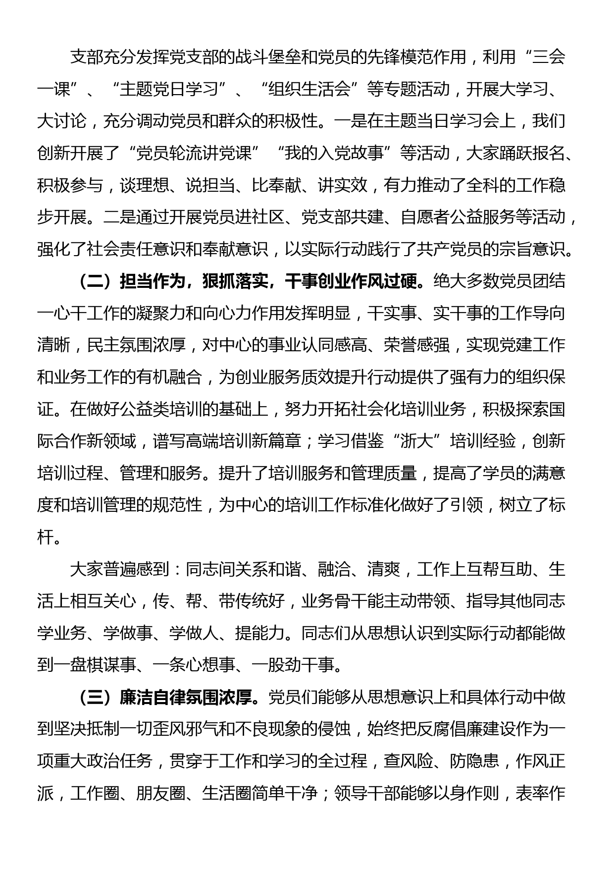 训练中心支部党员思想状况分析报告（工作汇报总结）_第2页