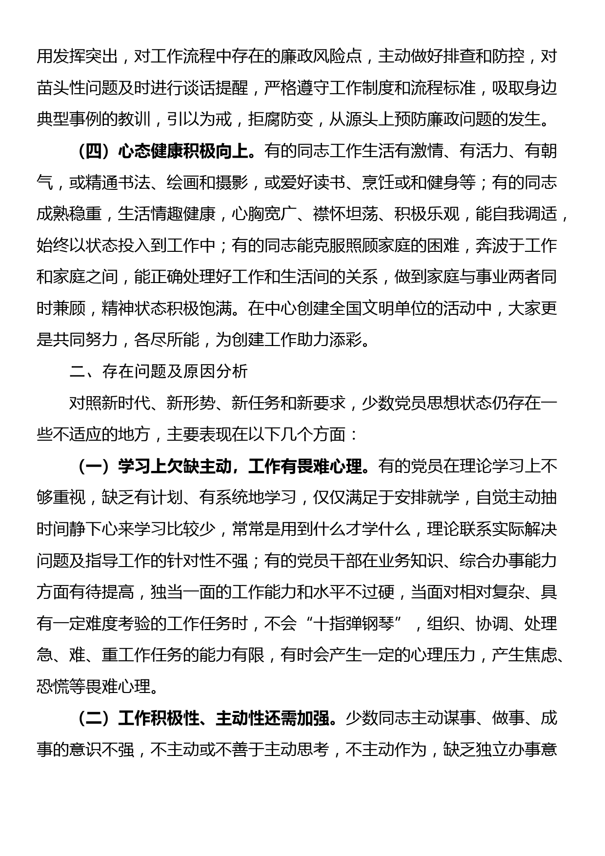 训练中心支部党员思想状况分析报告（工作汇报总结）_第3页