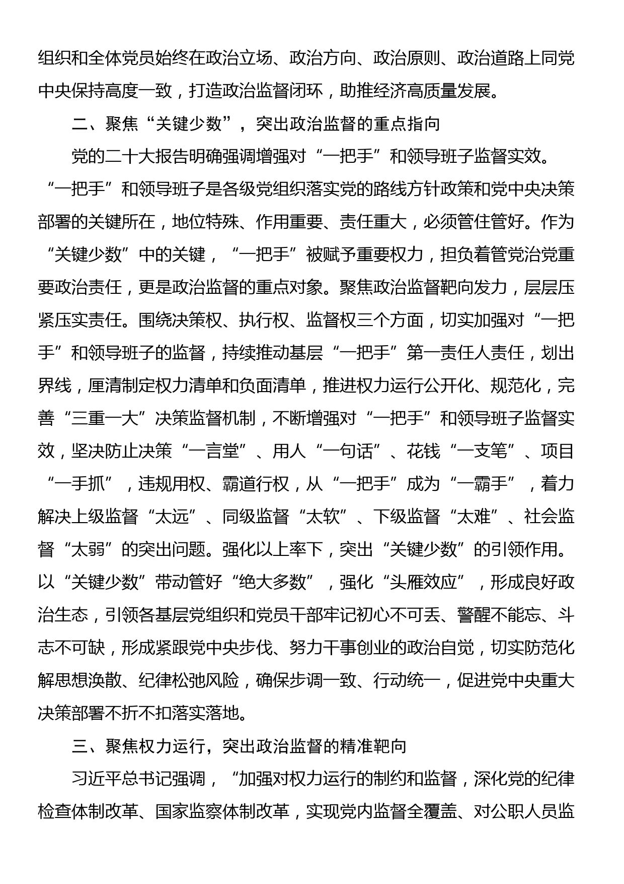 研讨发言：聚焦制度规范体系推动政治监督实效提升_第2页