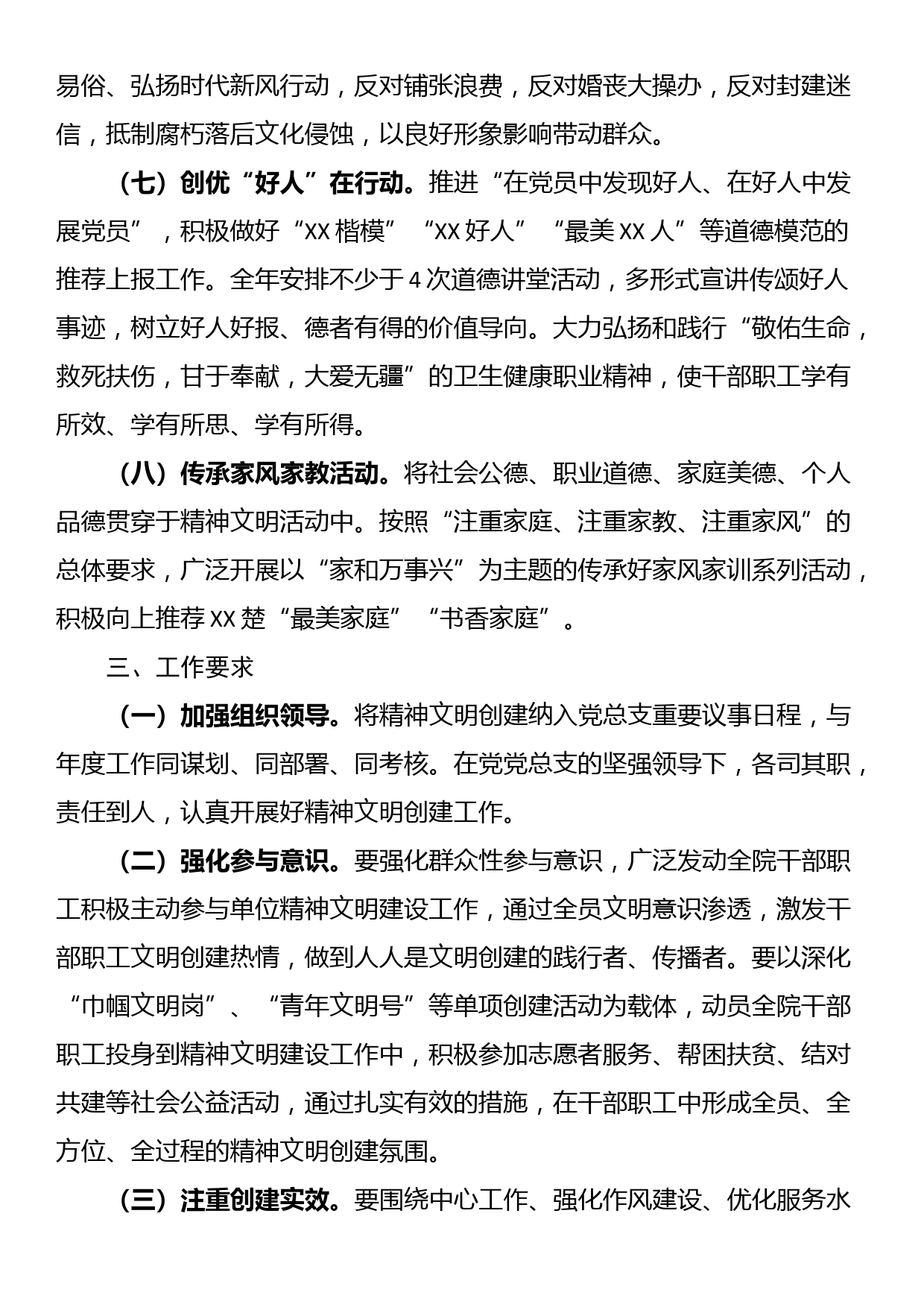 在推进巩固拓展脱贫攻坚成果同乡村振兴有效衔接工作会议上的发言_第3页