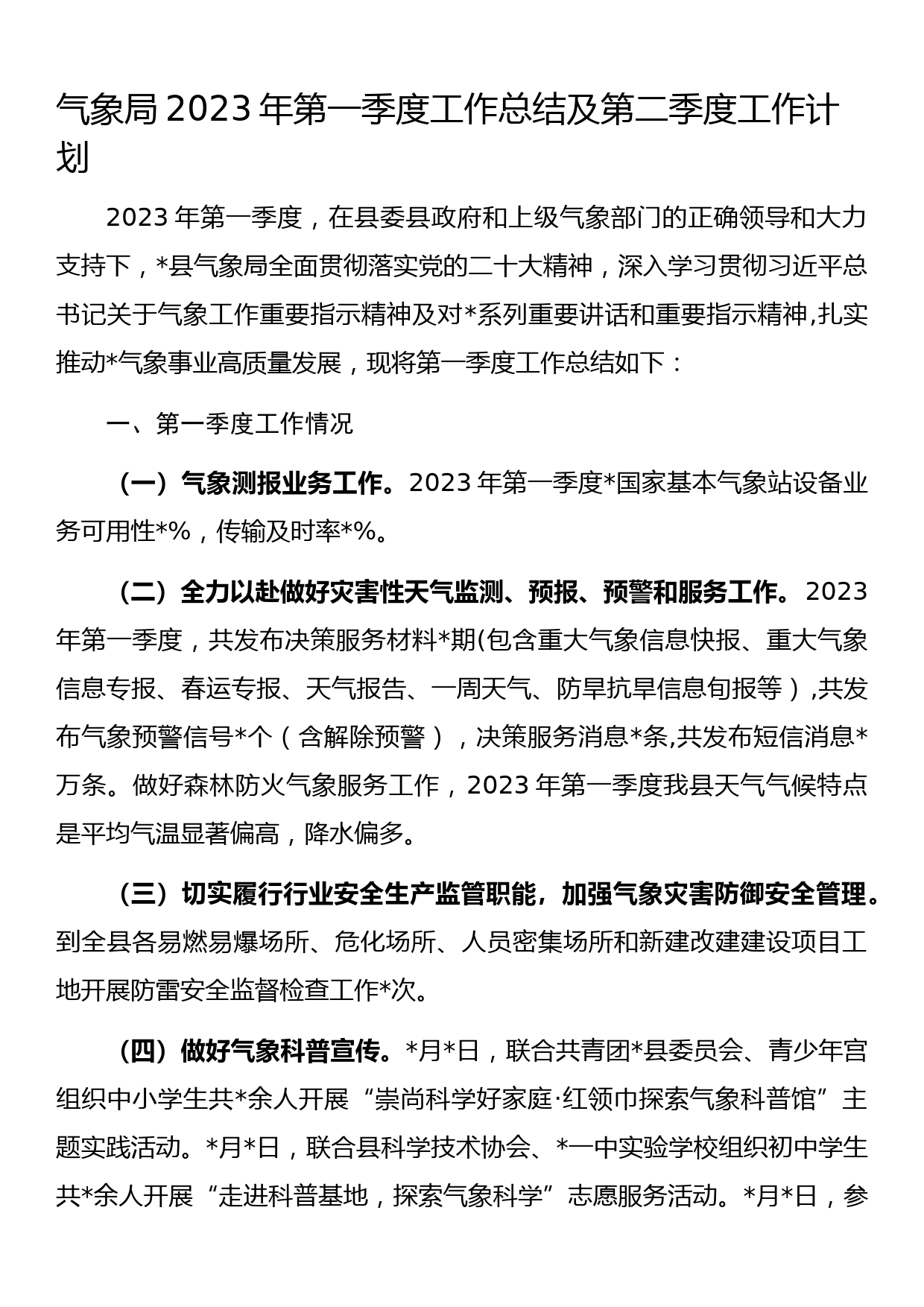 气象局2023年第一季度工作总结及第二季度工作计划_第1页