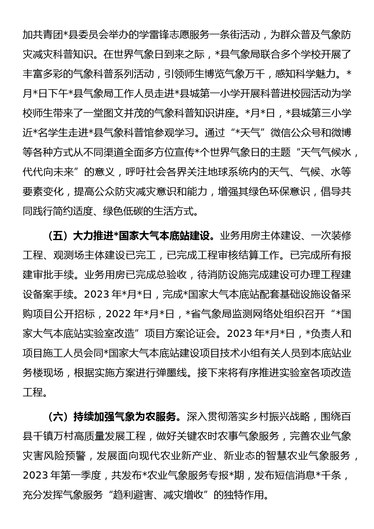 气象局2023年第一季度工作总结及第二季度工作计划_第2页