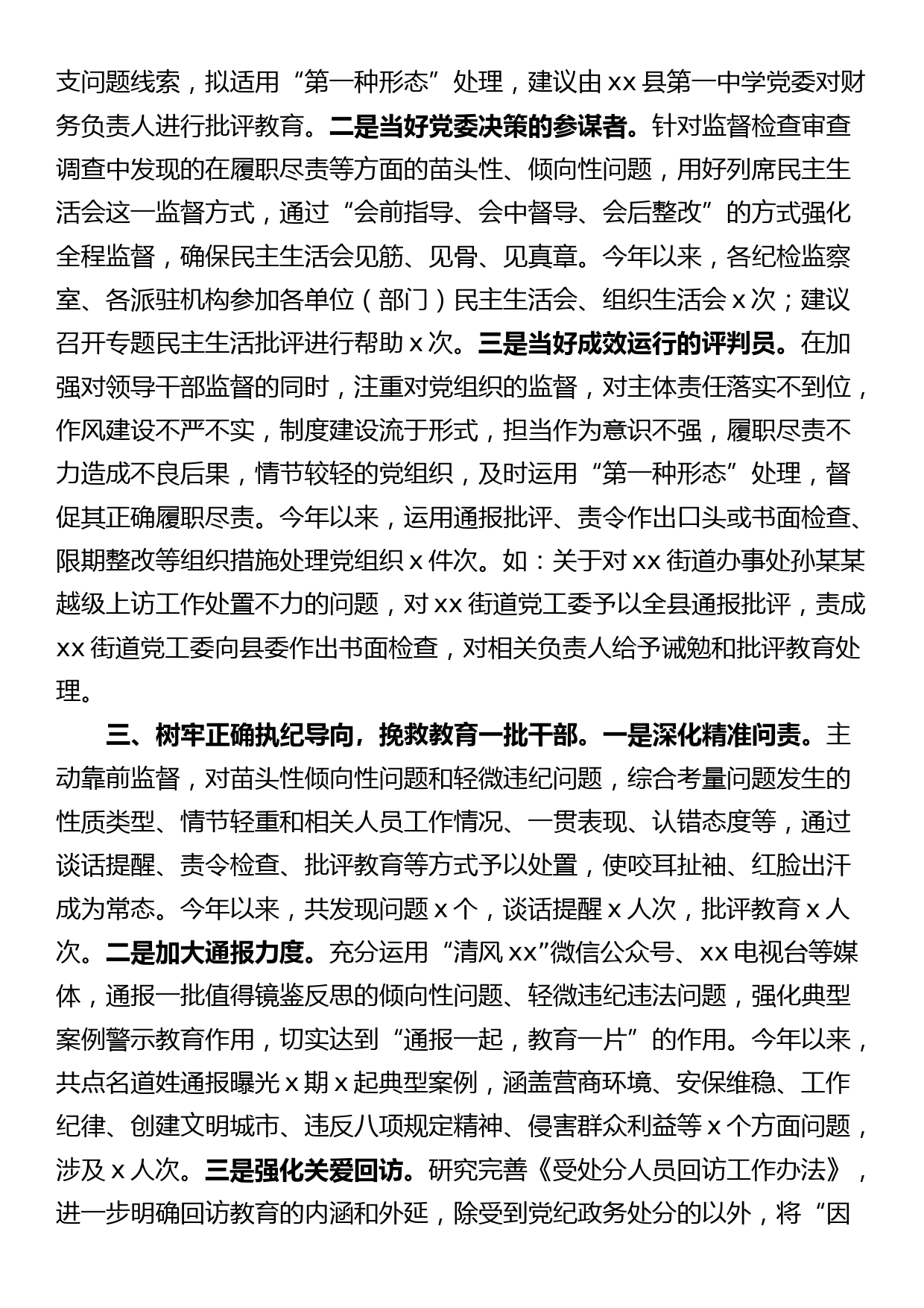 县纪委监委第一形态工作经验材料总结汇报_第2页