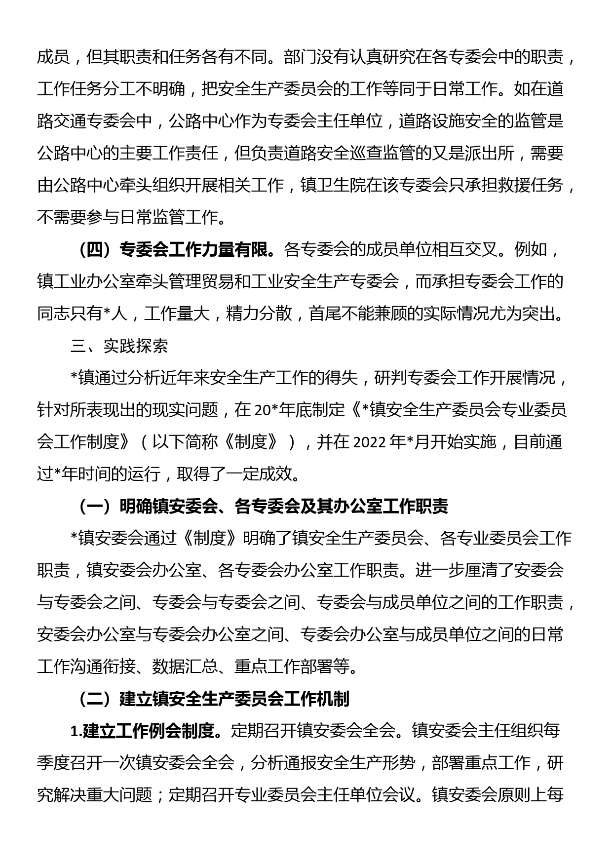 关于乡镇安全生产委员会工作现状及实践探索_第3页