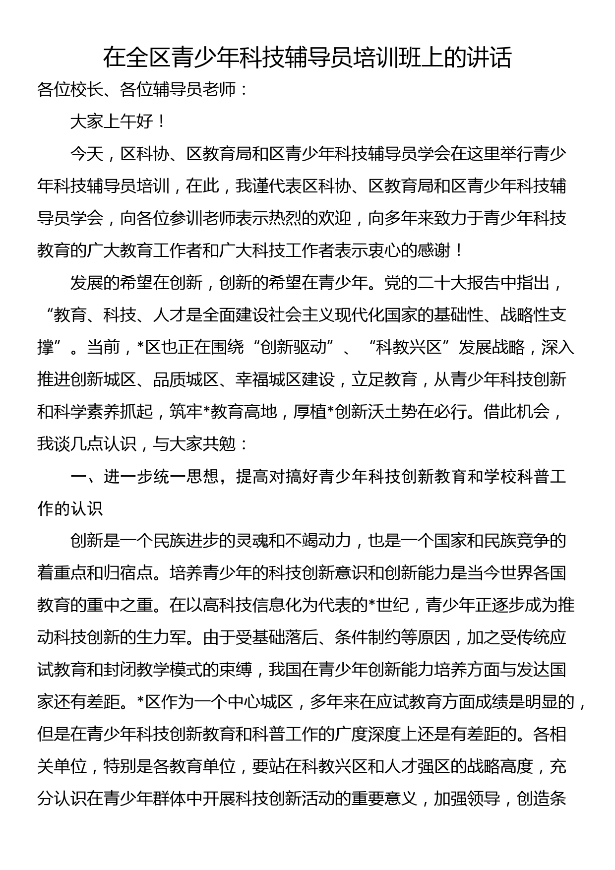 专职副会长在银行业保险业纠纷多元化解平台上线暨“两个机制”发布会上的讲话_第1页