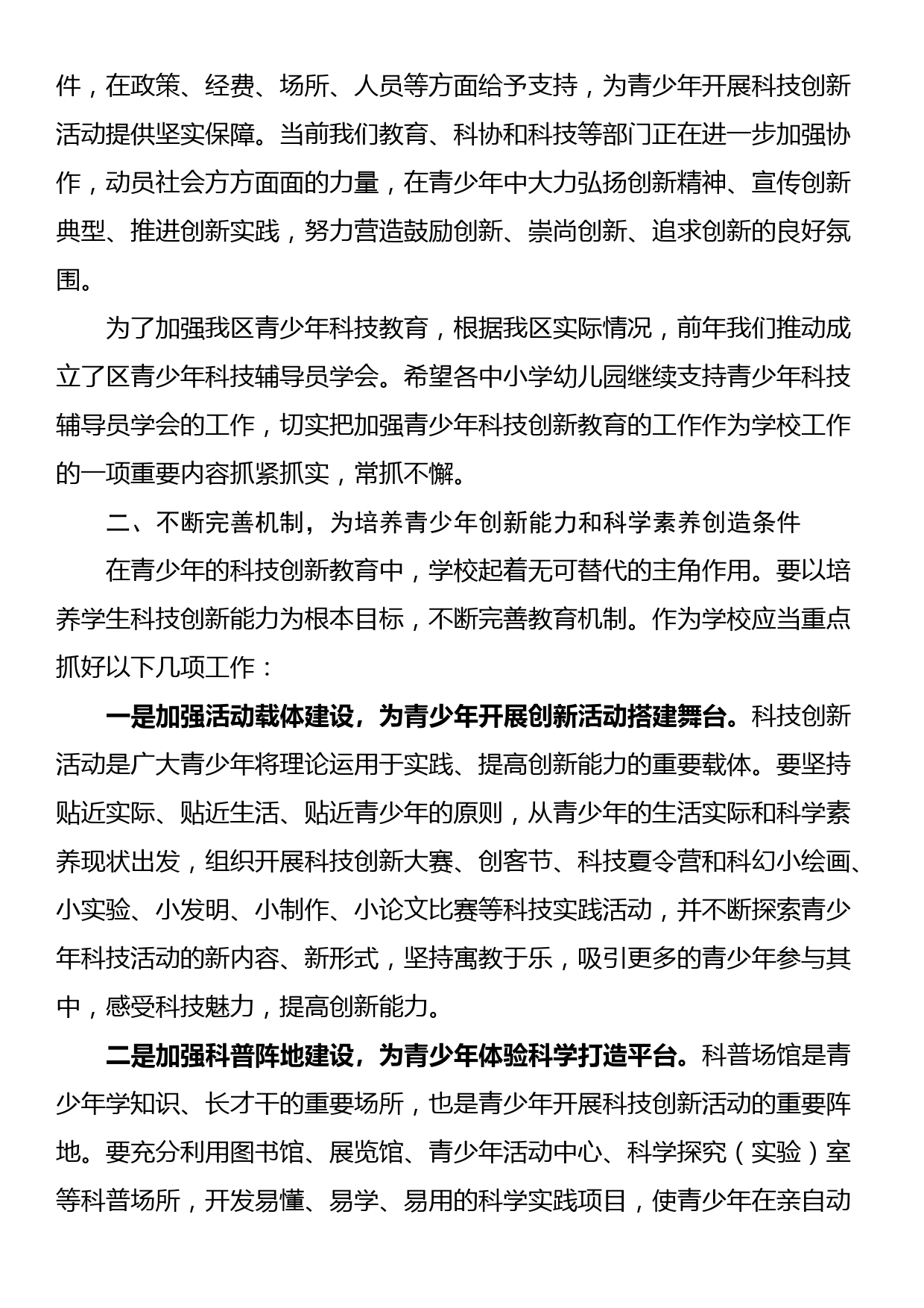 专职副会长在银行业保险业纠纷多元化解平台上线暨“两个机制”发布会上的讲话_第2页