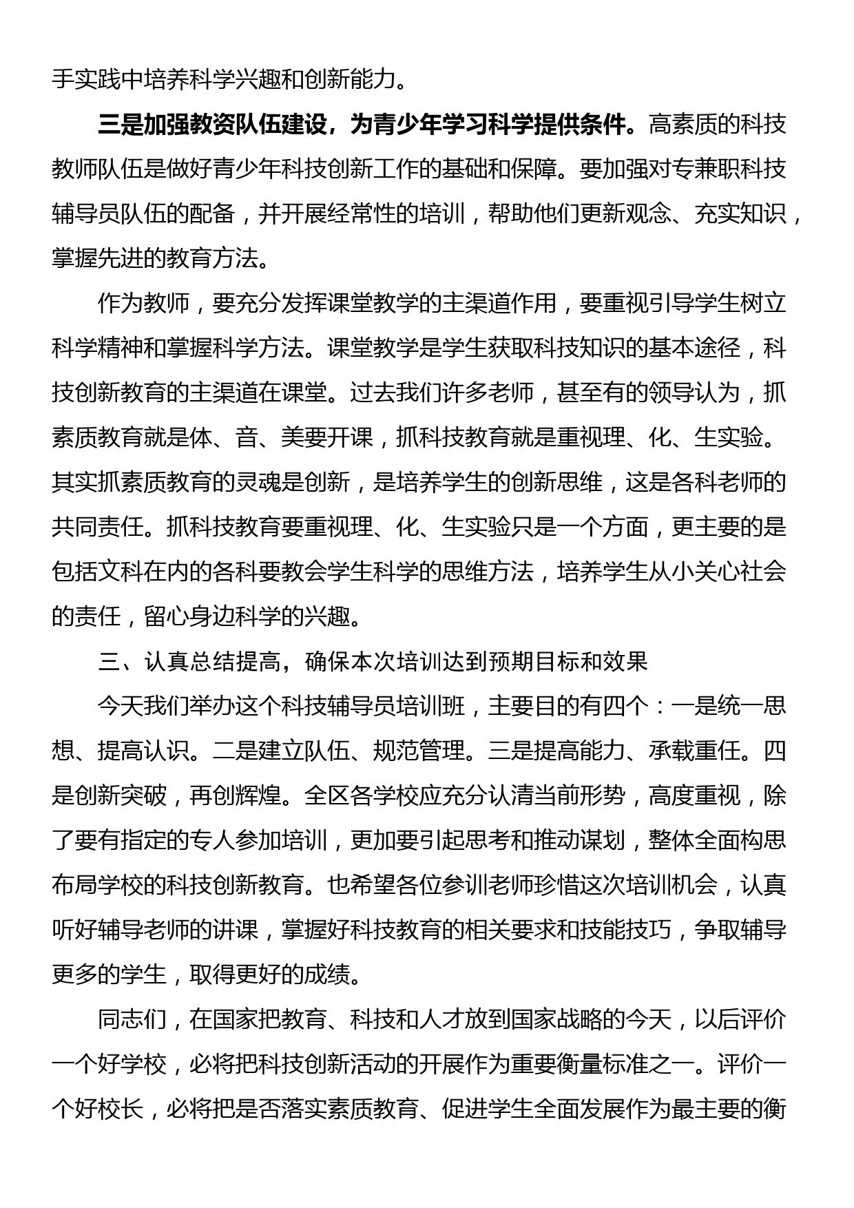 专职副会长在银行业保险业纠纷多元化解平台上线暨“两个机制”发布会上的讲话_第3页