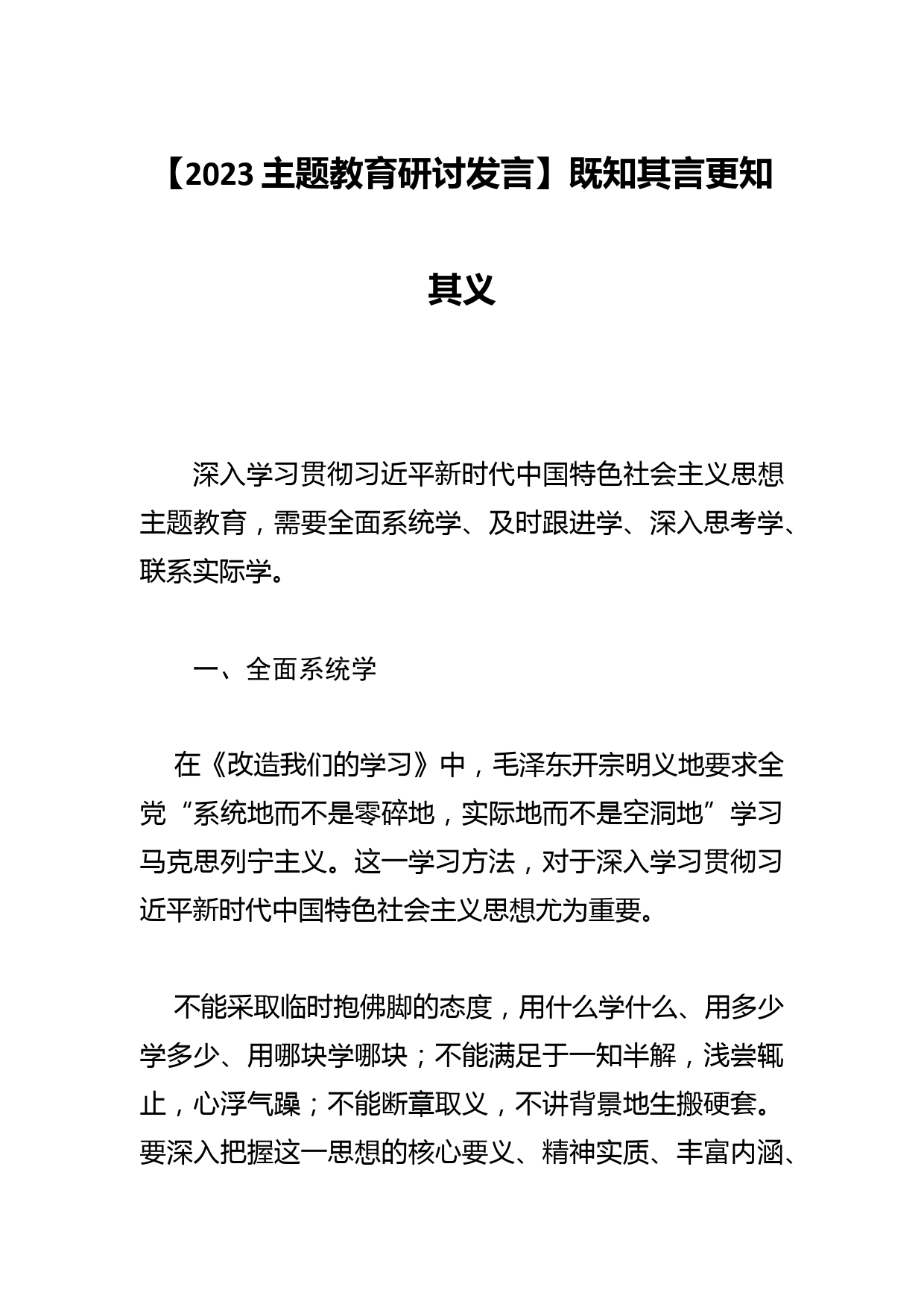 【党课讲稿】推动乡村旅游高质量发展 助力中国式农业农村现代化_第1页