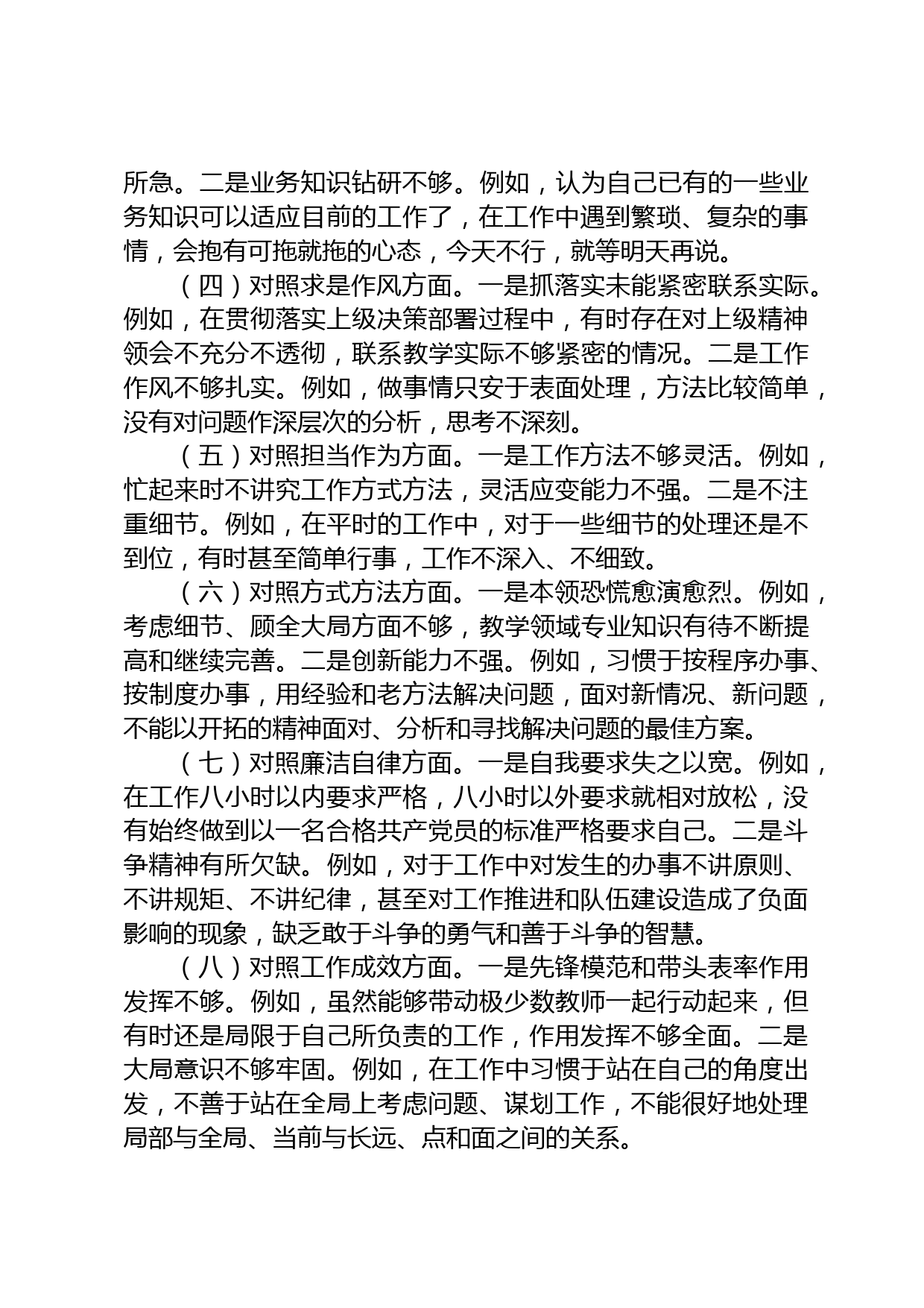 作风建设学习检视发言提纲_第2页