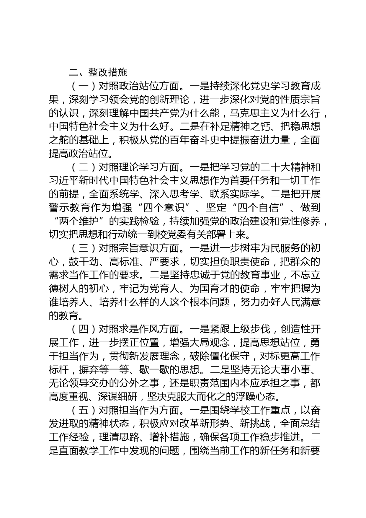 作风建设学习检视发言提纲_第3页