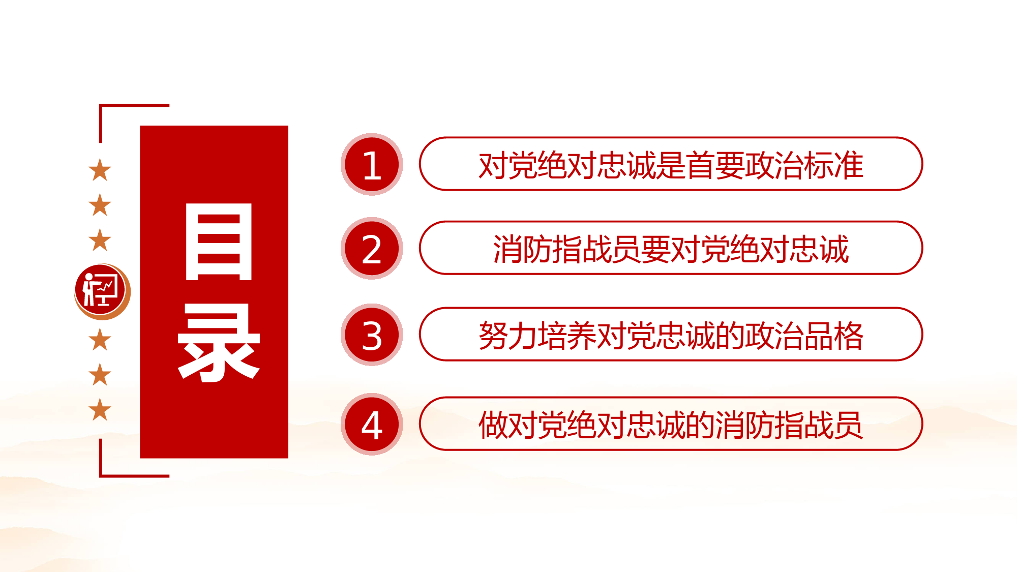 主题党日通用党课讲稿：担当神圣使命+就要对党绝对忠诚（ppt）.pptx_第3页