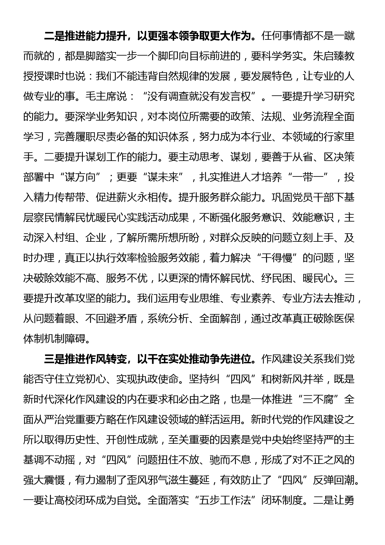 参加2023年思想能力作风建设学习班总结_第2页