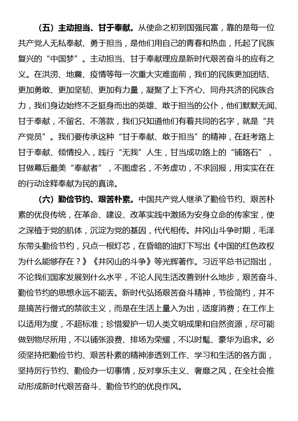 党课讲稿：共产党员要发扬艰苦奋斗精神_第3页