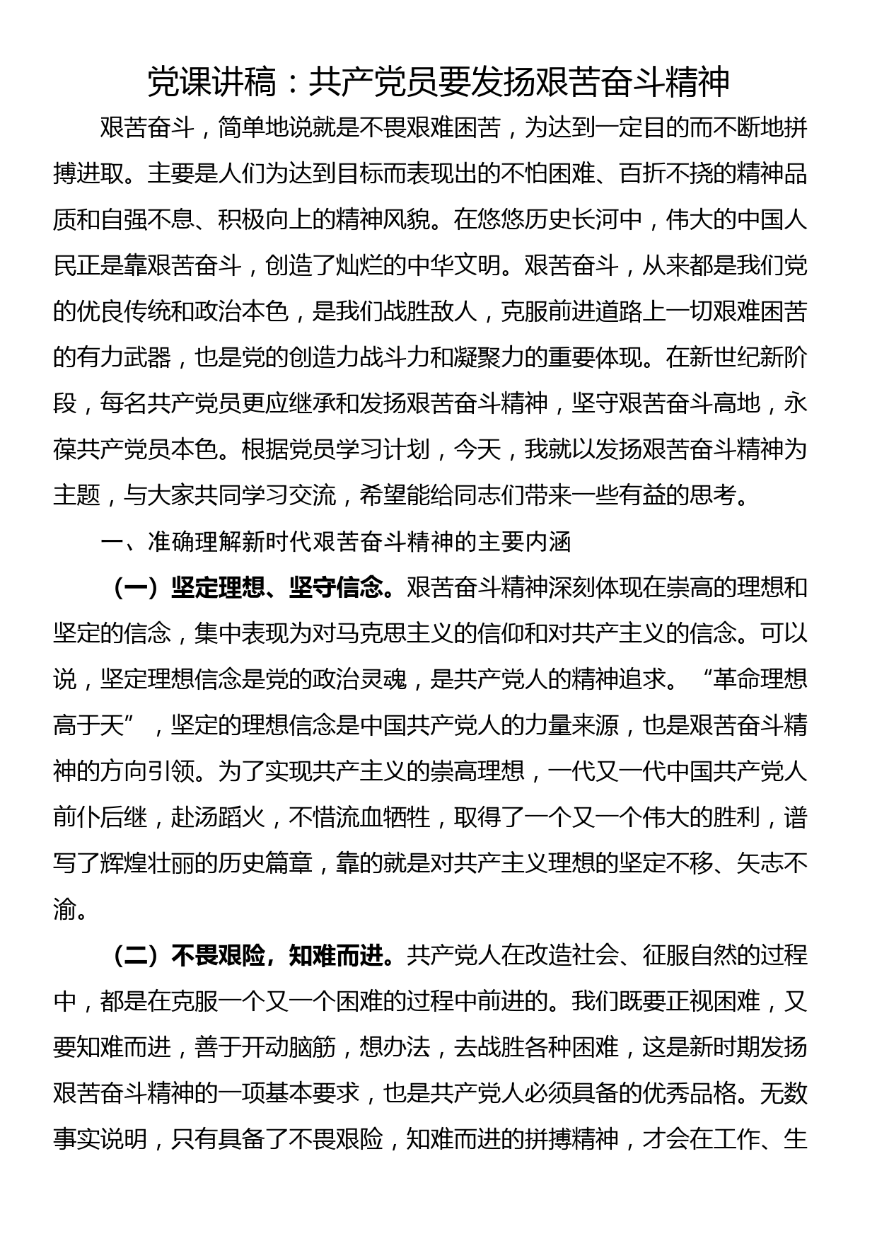 党课讲稿：勇于担责、敢于争先，全力以赴推进农村人居环境整治_第1页