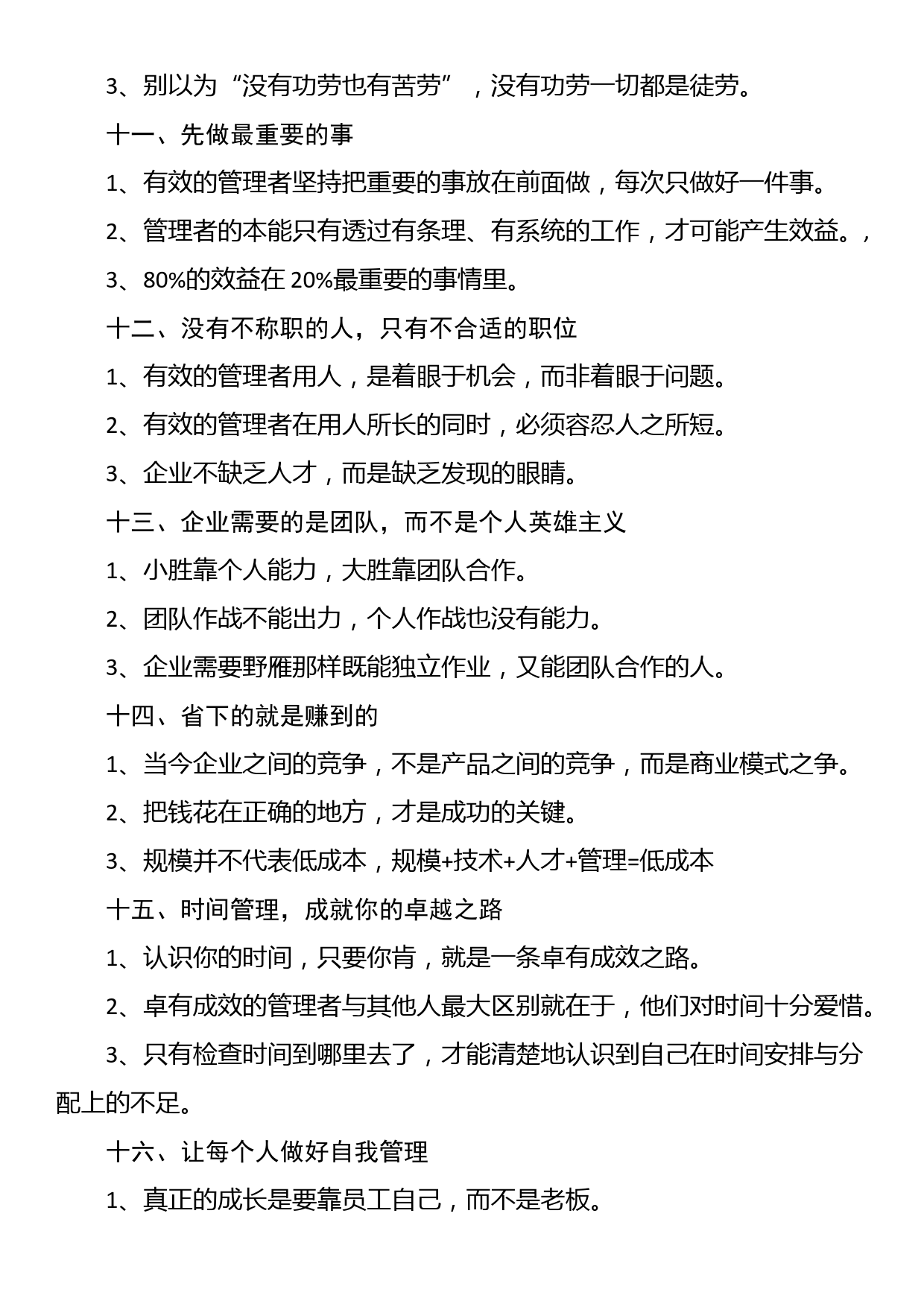 德鲁克的22个管理思想精髓_第3页