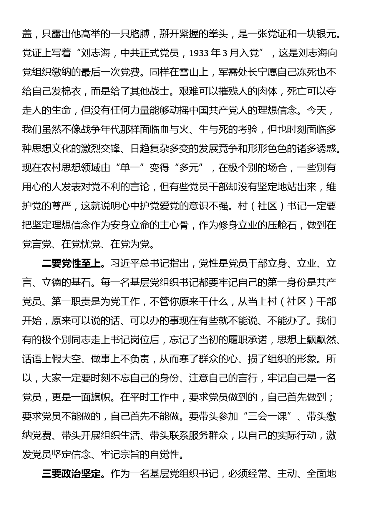 县委书记在全县基层党组织书记培训班上的讲话_第2页