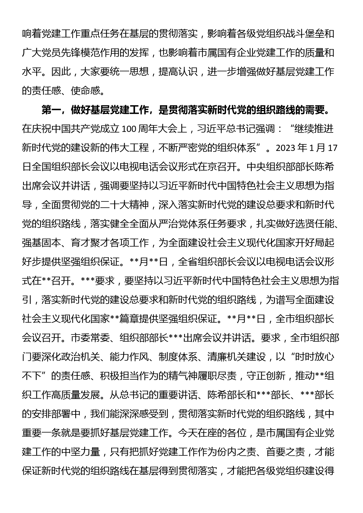 在市属国有企业党务干部培训开班式上的讲话_第2页