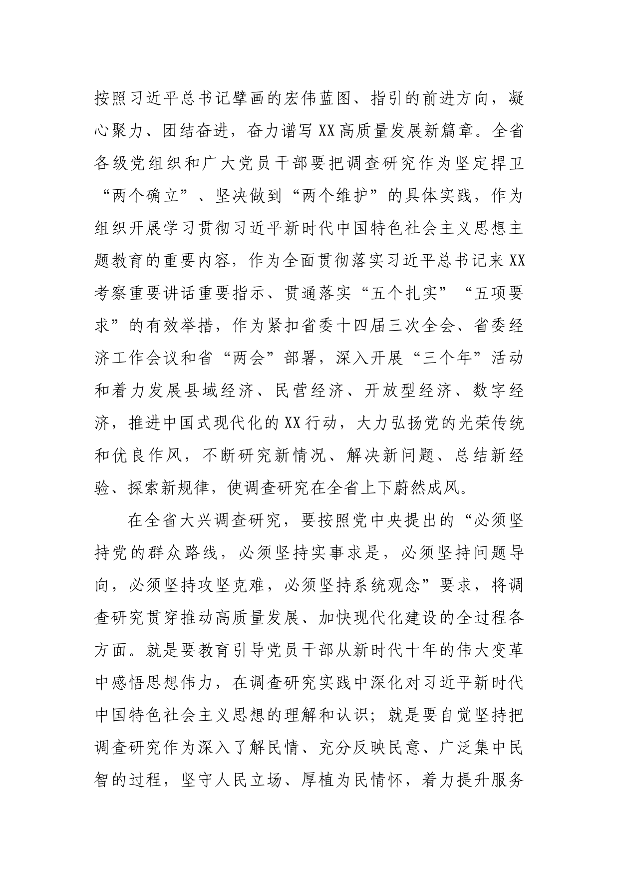 关于在全省大兴调查研究的实施方案_第2页