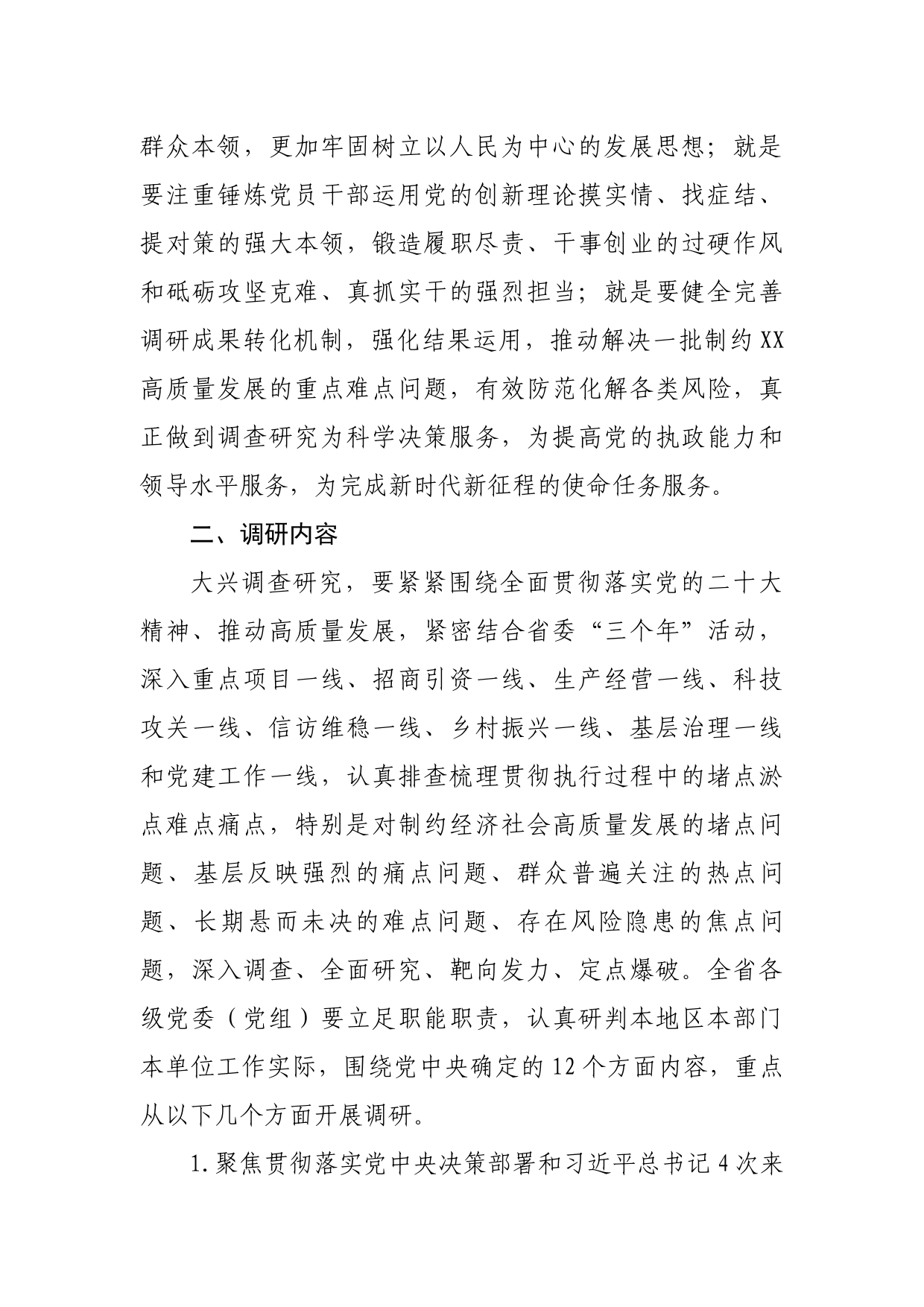 关于在全省大兴调查研究的实施方案_第3页