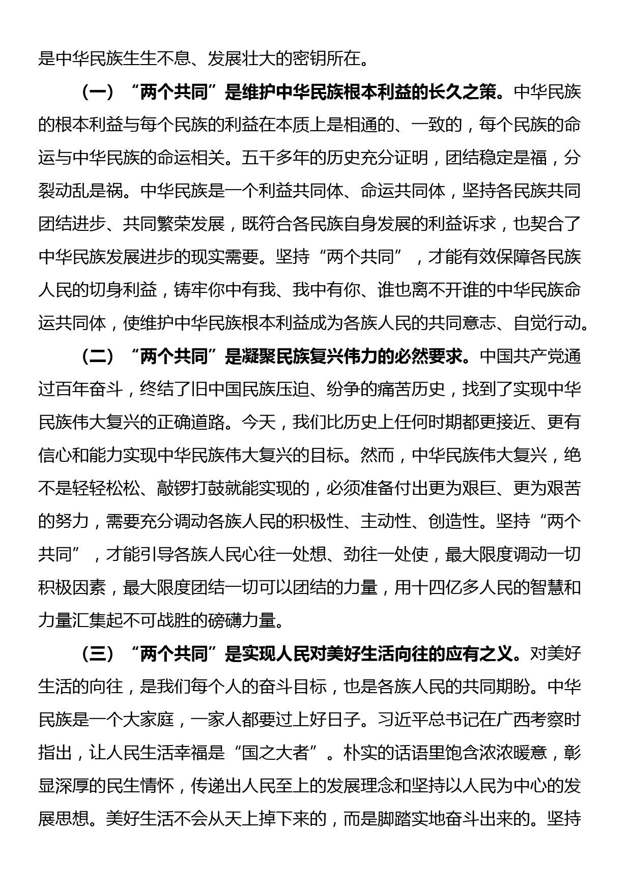 理论中心组发言材料（民族团结方面）_第2页