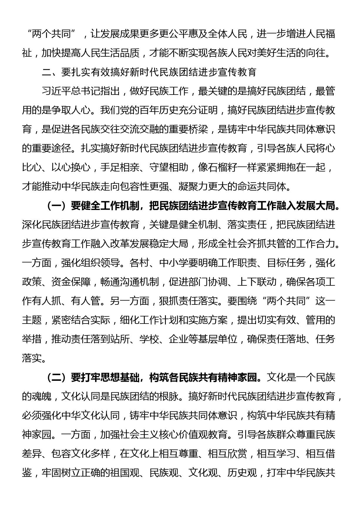 理论中心组发言材料（民族团结方面）_第3页