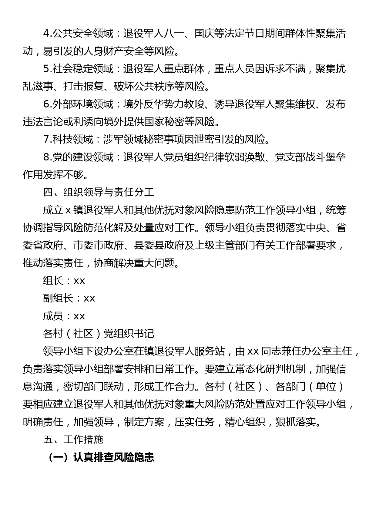 乡镇退役军人和优抚对象风险防范和处置应对工作方案_第2页