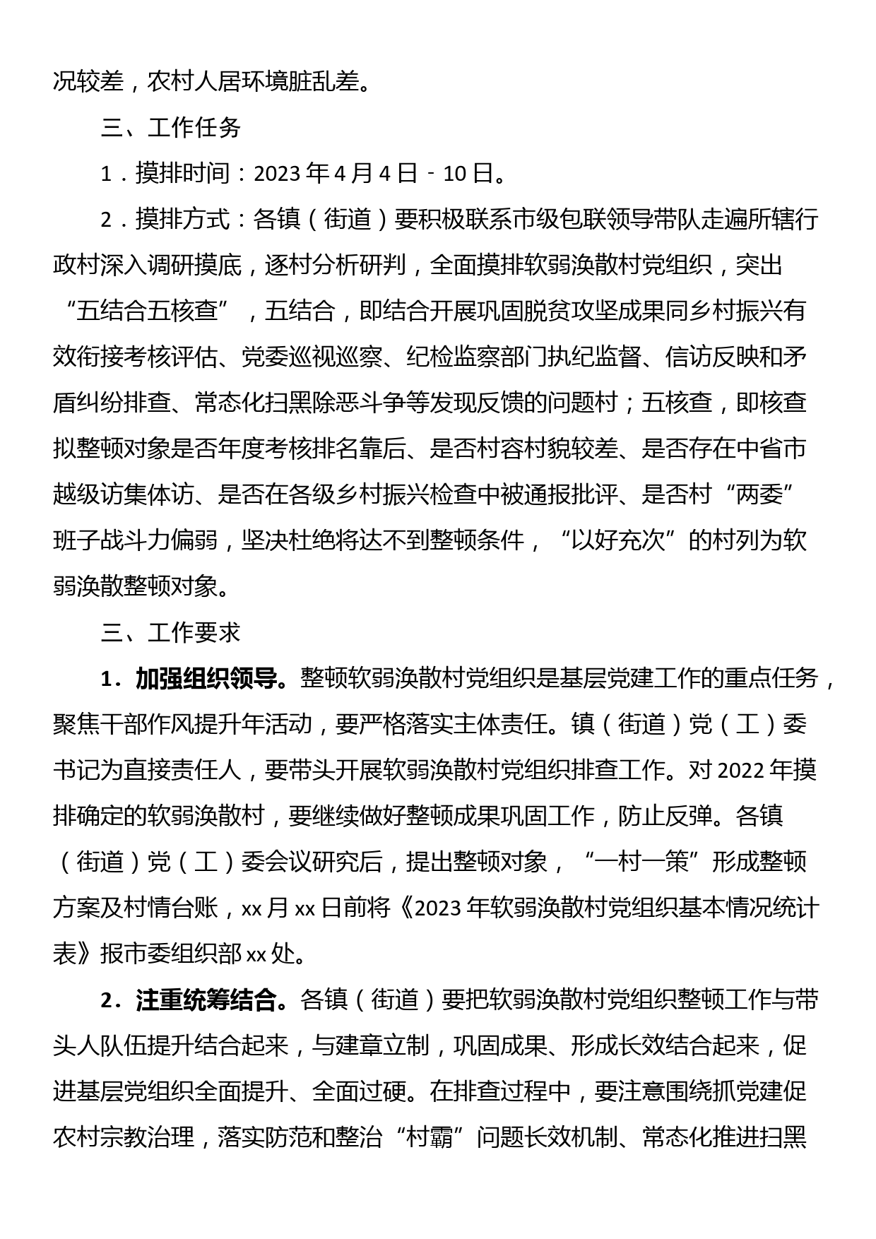 市文化和旅游局局长在模范机关创建暨作风大改进推进会议上的讲话_第2页