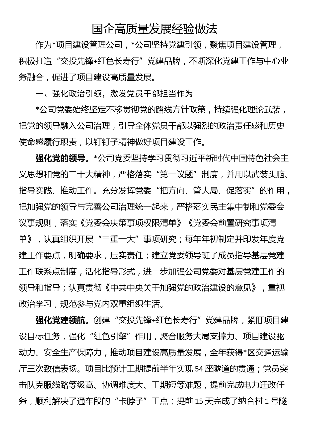 【某区纪委书记廉政党课发言材料】激浊扬清正风纪　勇毅笃行显担当_第1页