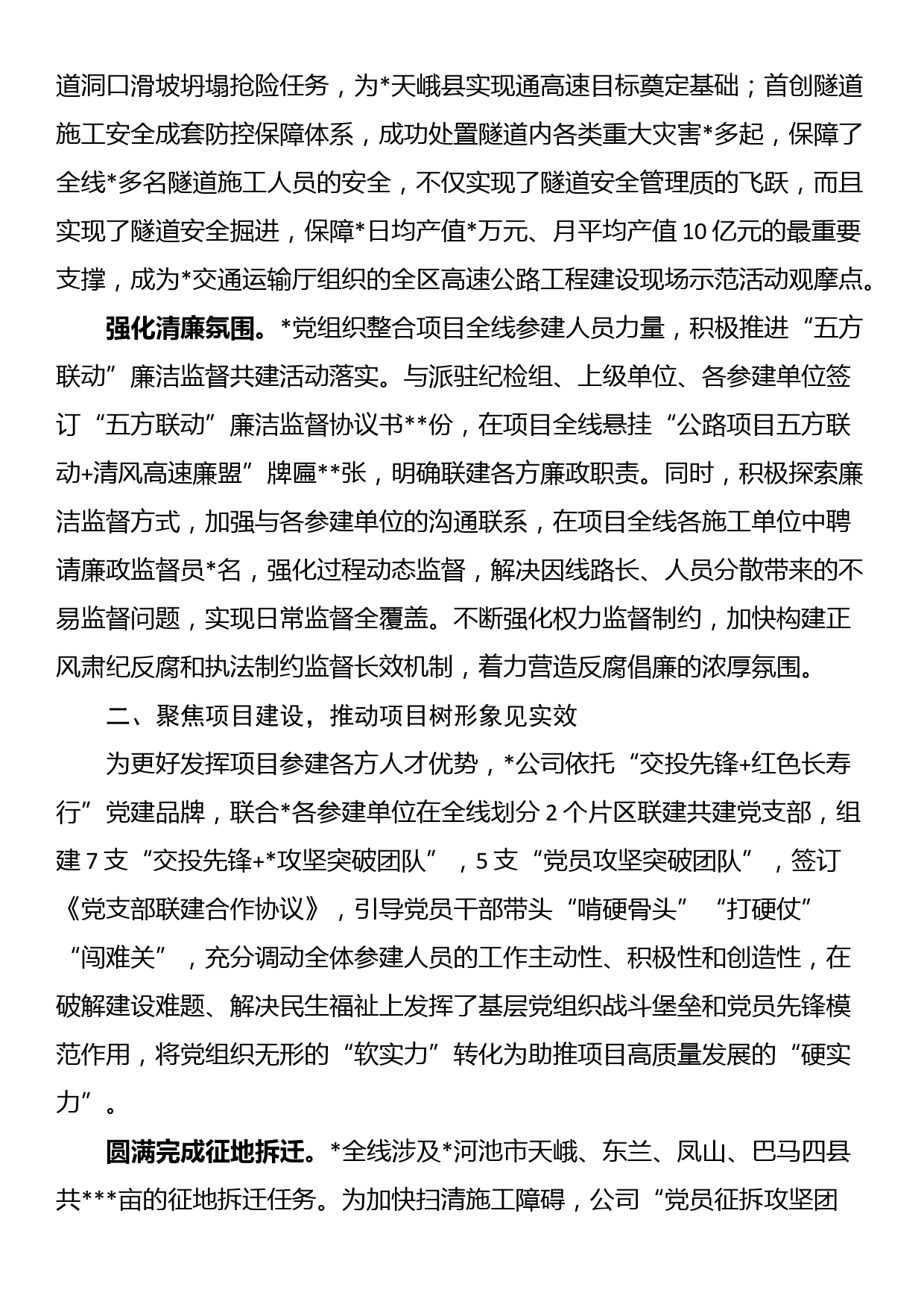 【某区纪委书记廉政党课发言材料】激浊扬清正风纪　勇毅笃行显担当_第2页