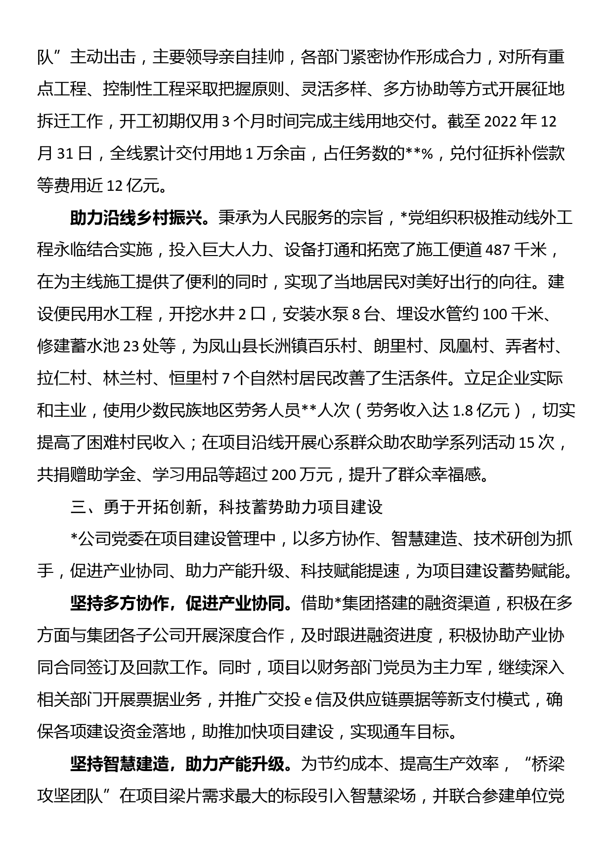 【某区纪委书记廉政党课发言材料】激浊扬清正风纪　勇毅笃行显担当_第3页