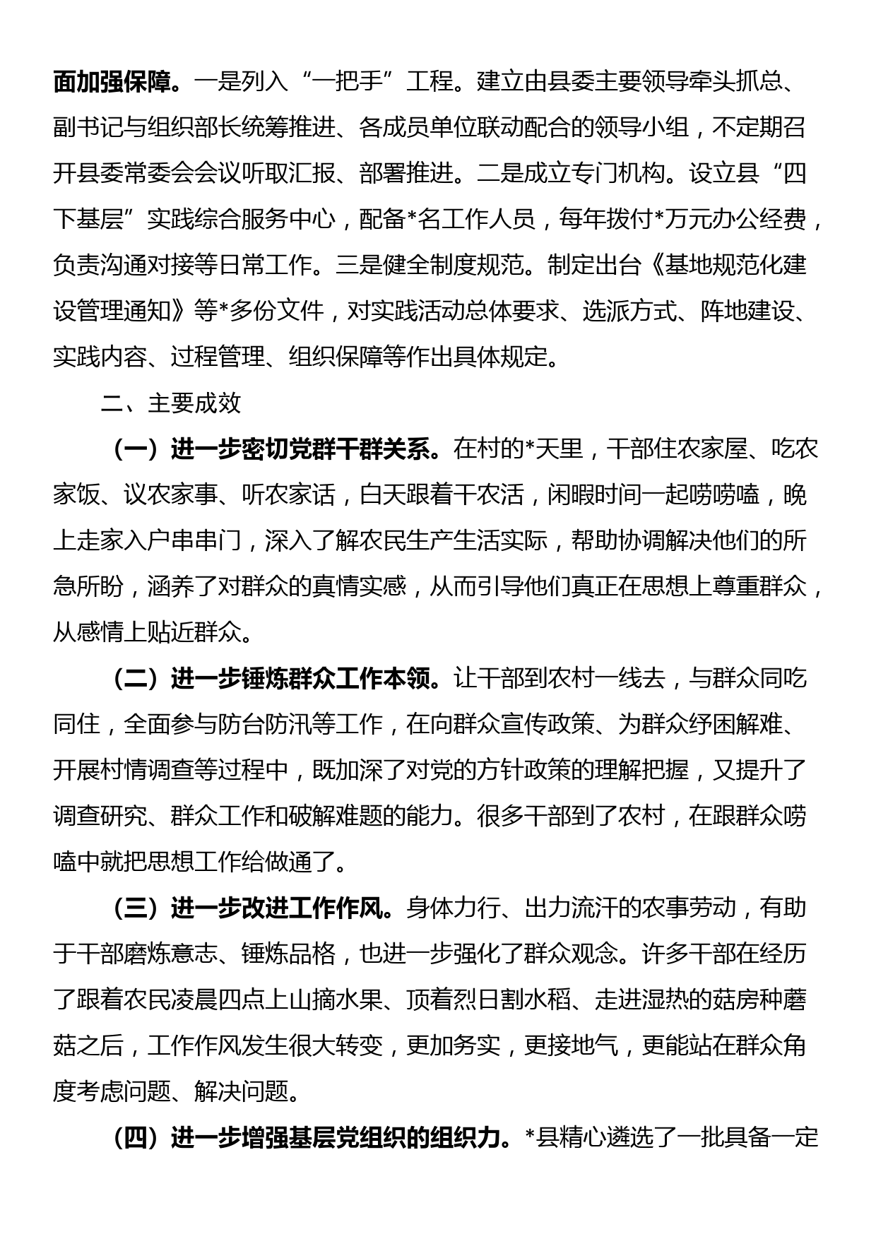 市文化和旅游局局长在对党建工作进行部署安排会议上的发言材料_第3页