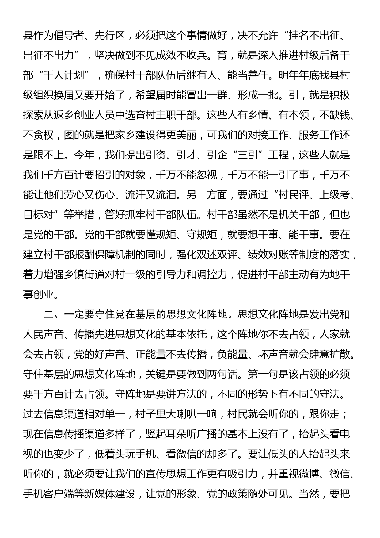 县委书记在党建工作会议上的讲话_第2页