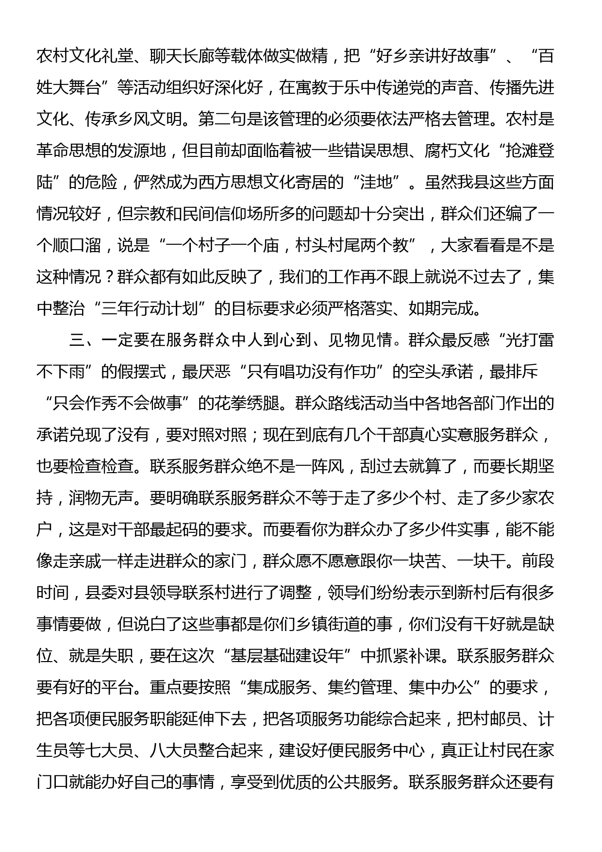 县委书记在党建工作会议上的讲话_第3页