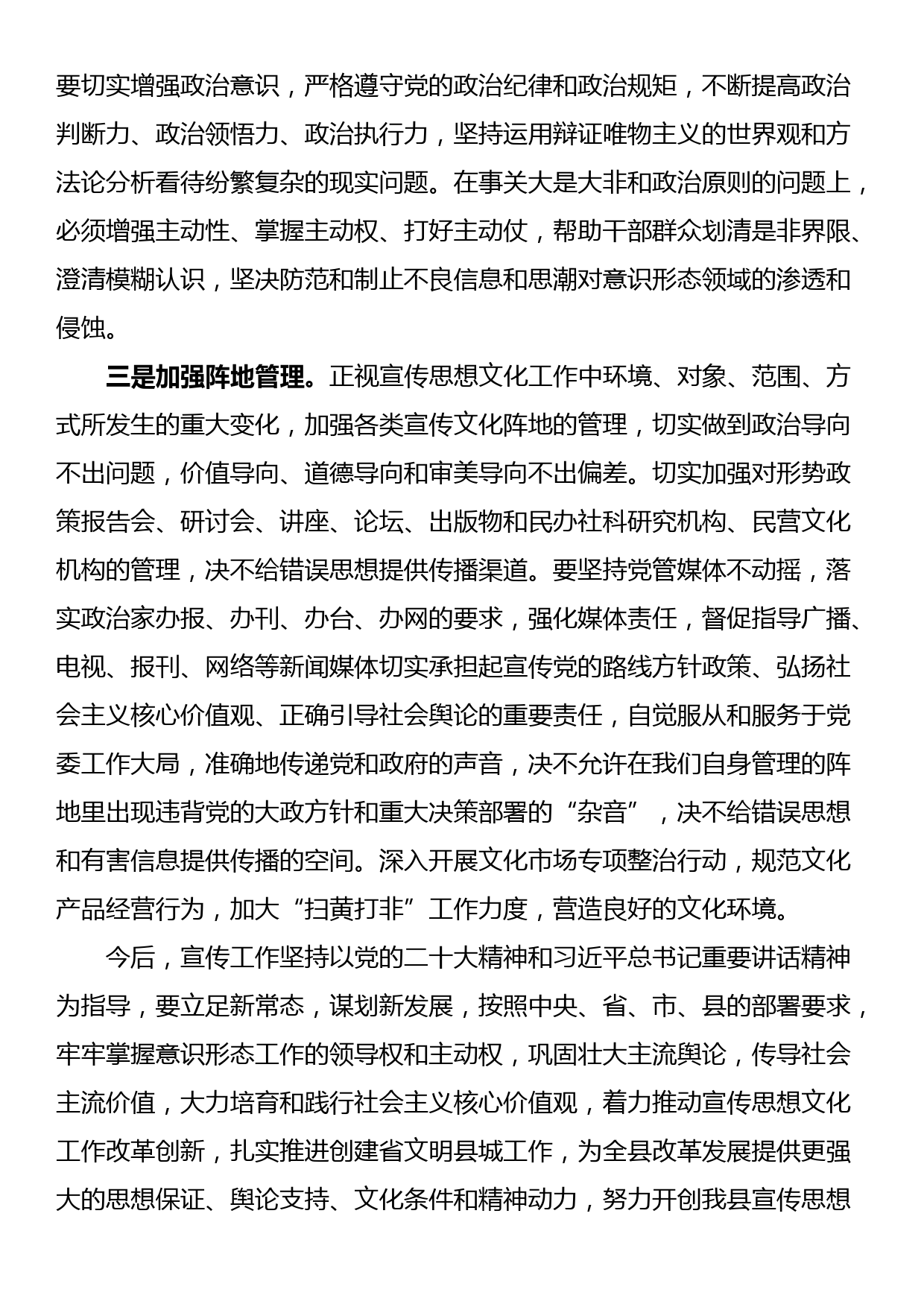 宣传部长参加集体学习时的交流发言_第2页