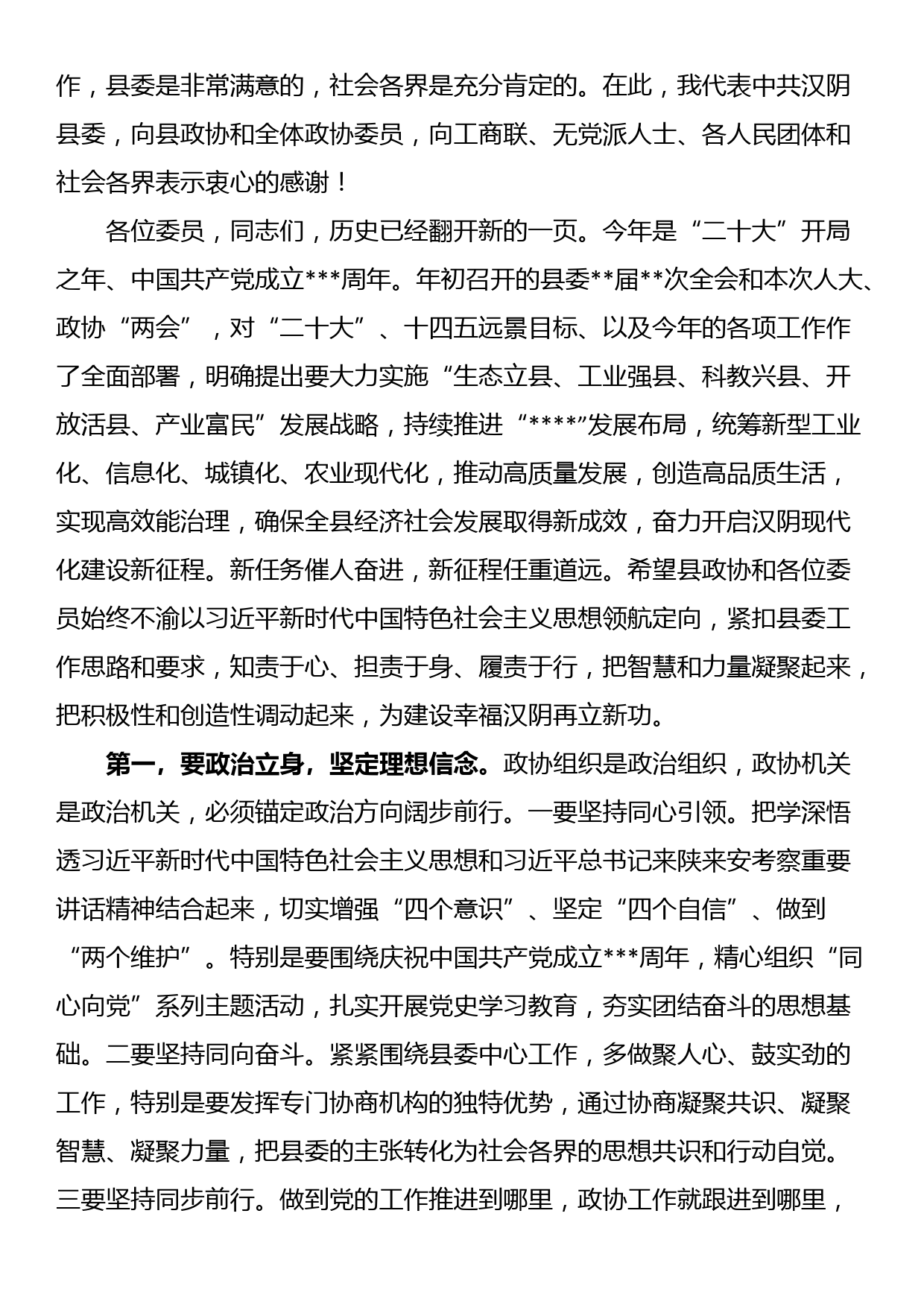 在县政协某届某次会议结束时的讲话_第2页