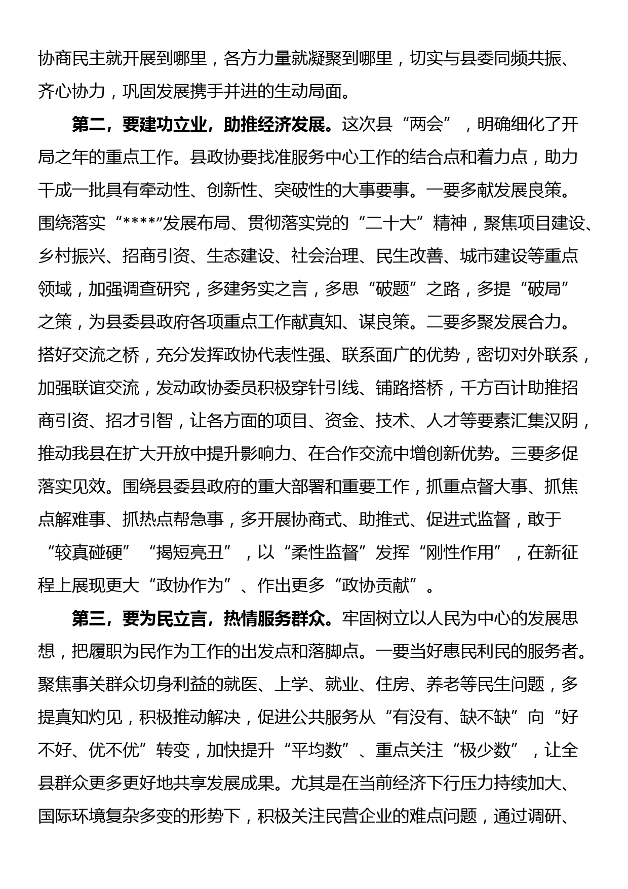 在县政协某届某次会议结束时的讲话_第3页