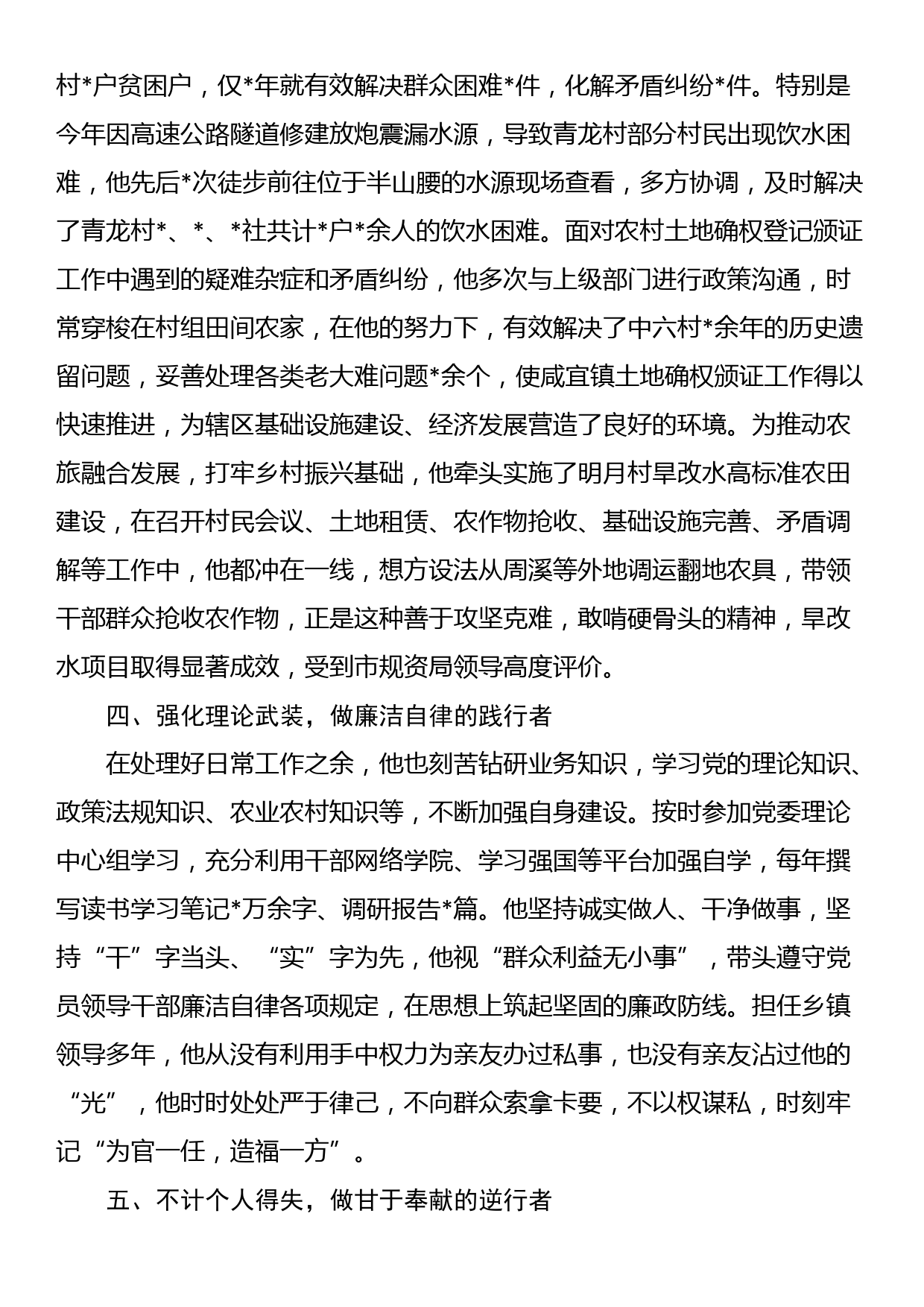 镇武装部长方某先进事迹_第3页