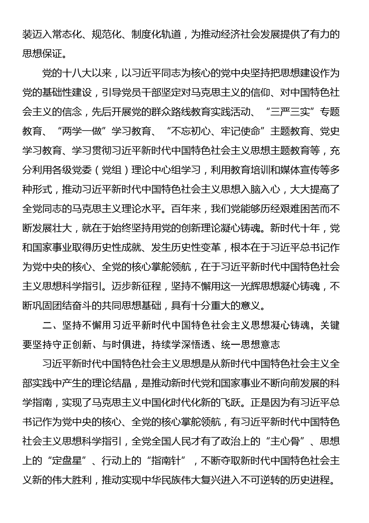 国有企业交流发言材料：凝心聚力、踔厉奋发，奋进新征程_第2页