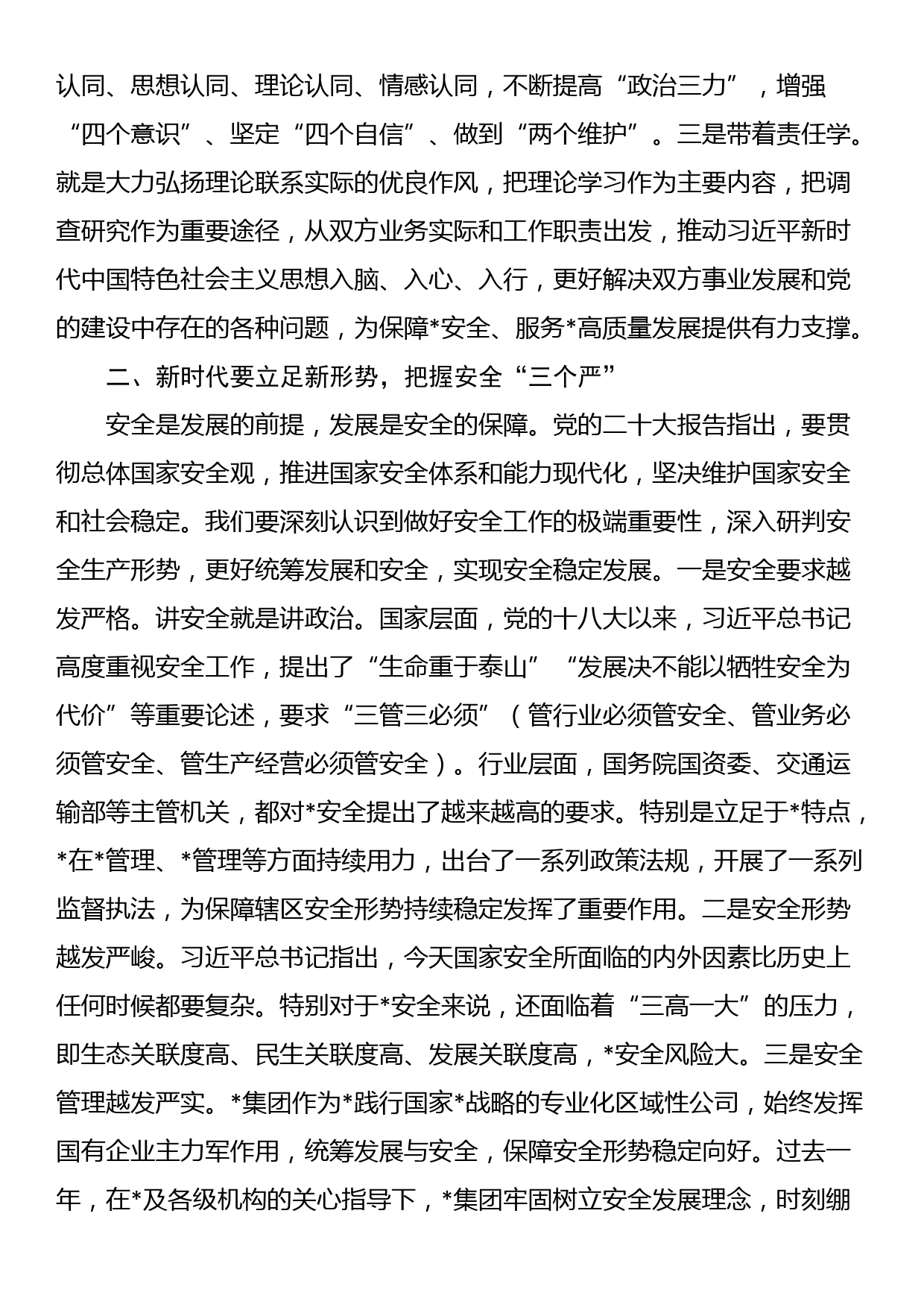 国有企业与主管部门党委联学共建领导发言材料_第2页