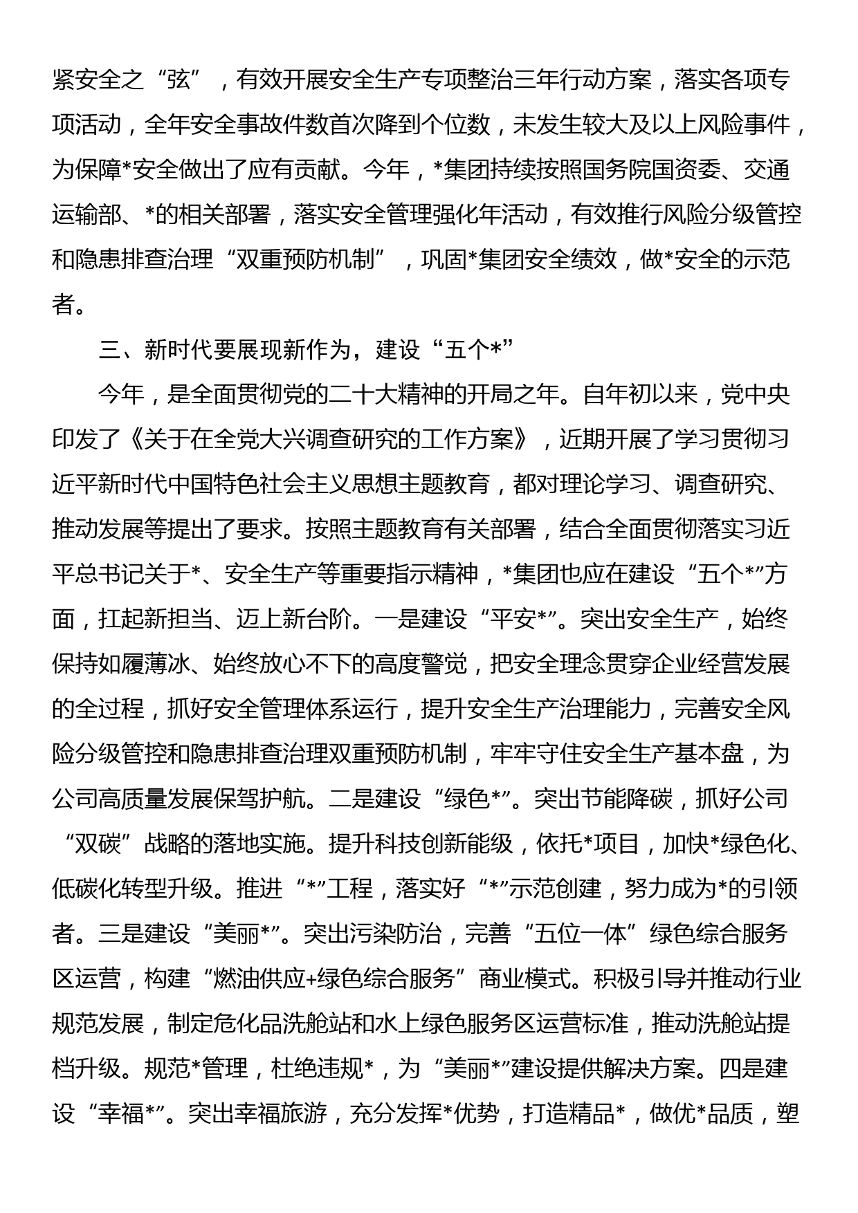 国有企业与主管部门党委联学共建领导发言材料_第3页