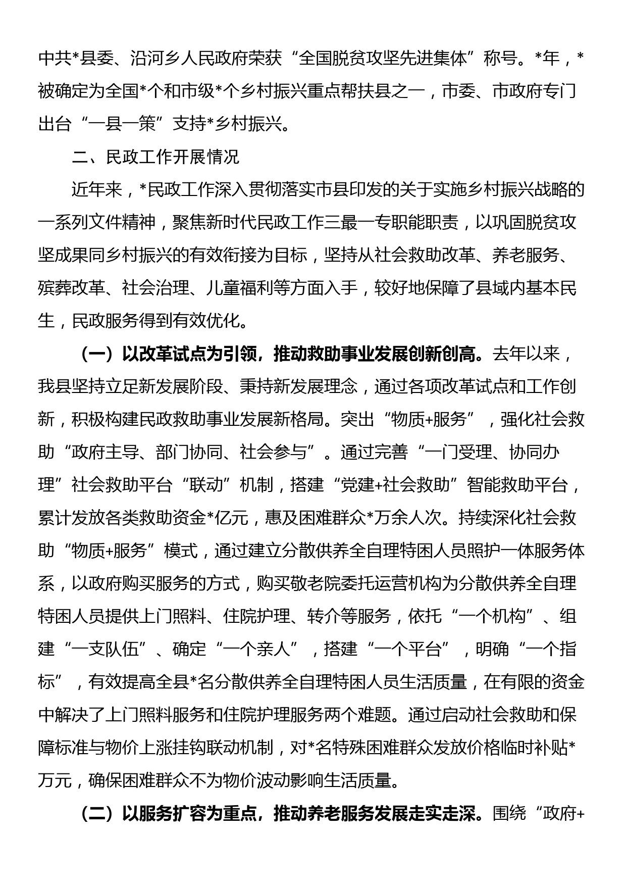 某县民政工作汇报材料_第2页