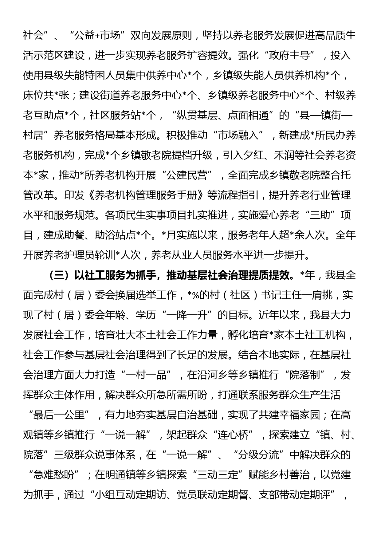 某县民政工作汇报材料_第3页