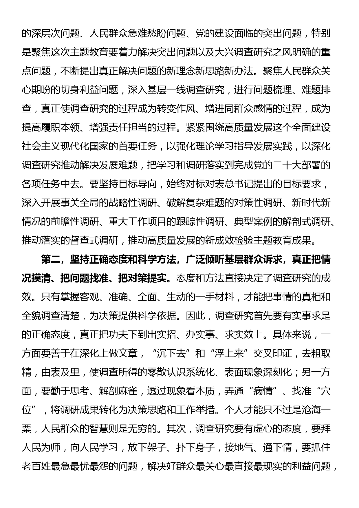 在调研工作安排部署会上的讲话提纲_第2页