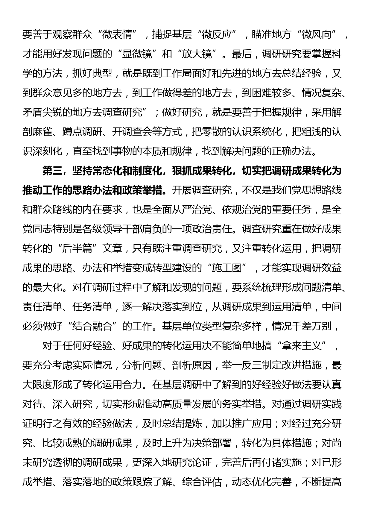 在调研工作安排部署会上的讲话提纲_第3页