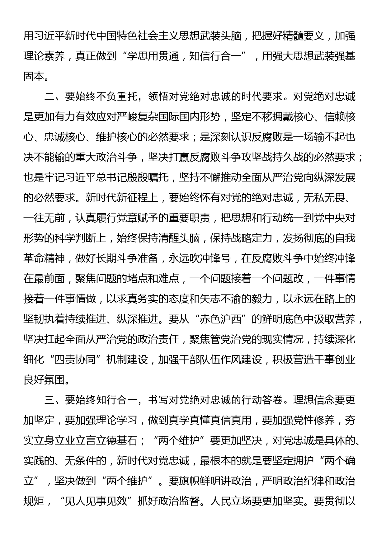 在全市纪检监察干部培训班开班仪式上的讲话_第2页