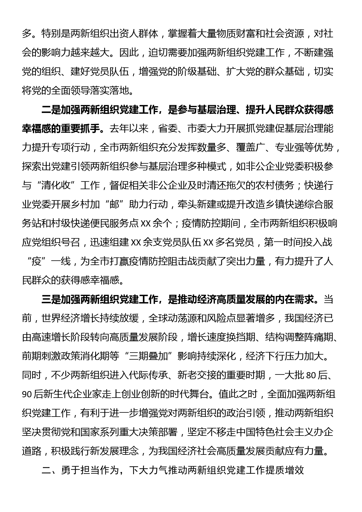 在全市两新组织党组织书记示范培训班开班仪式上的讲话_第2页