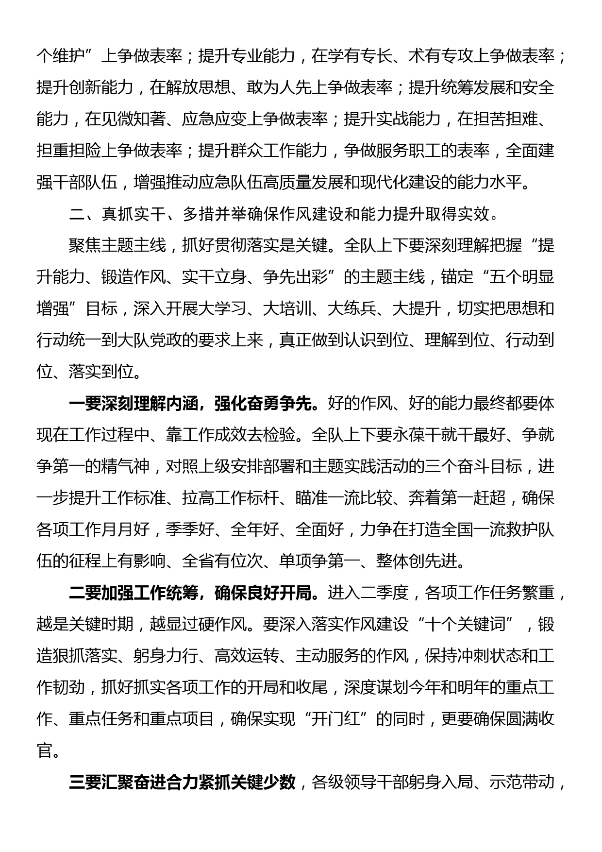 在全员作风建设素质能力提升主题实践活动动员大会上的讲话_第2页